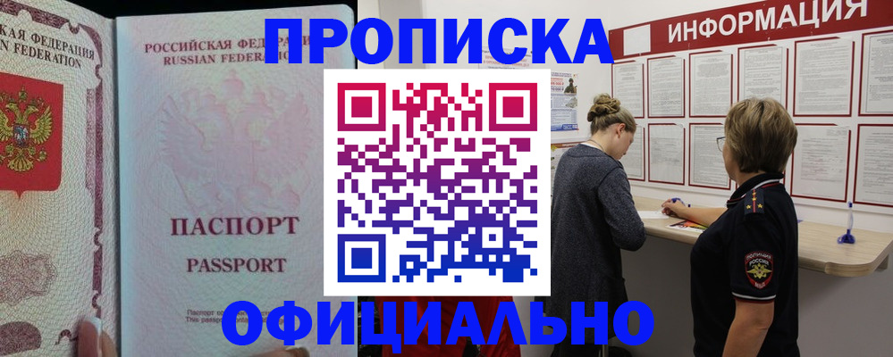 прописка для военкомата в Бавлах