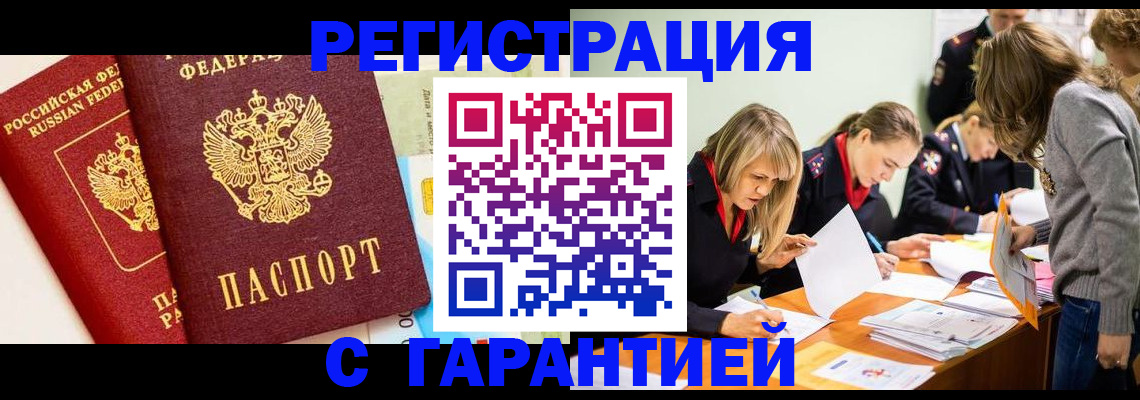 временная регистрация в Бавлах
