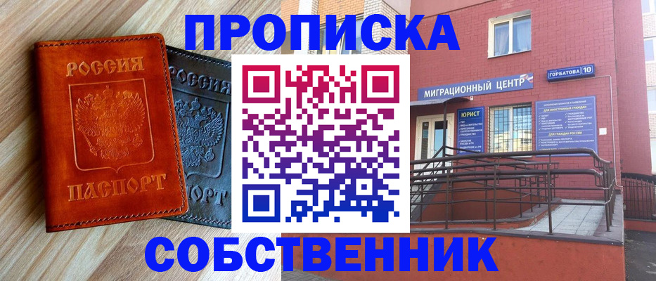 временная прописка в Бавлах